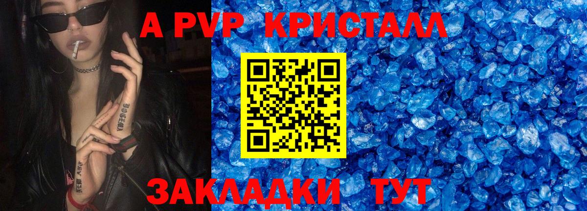 A PVP крисы CK Новочебоксарск