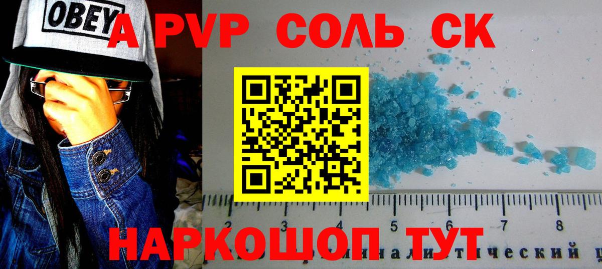 APVP мука  Alpha PVP СК  Новочебоксарск  A-PVP VHQ  Вход с VPN 