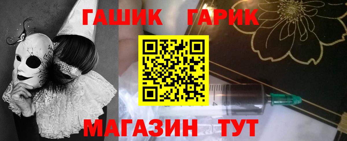 ГАШ гашик Новочебоксарск