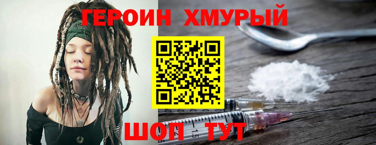 Новочебоксарск  ГЕРОИН хмурый  Вход с VPN 